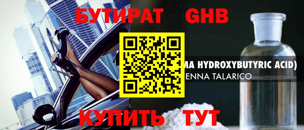 Ногинск  БУТИРАТ оксибутират  Вход с VPN 