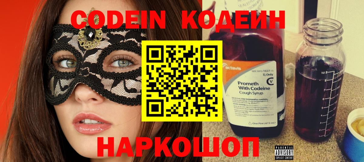 Кодеиновый сироп Lean Purple Drank  Вход с VPN  купить   Ногинск 