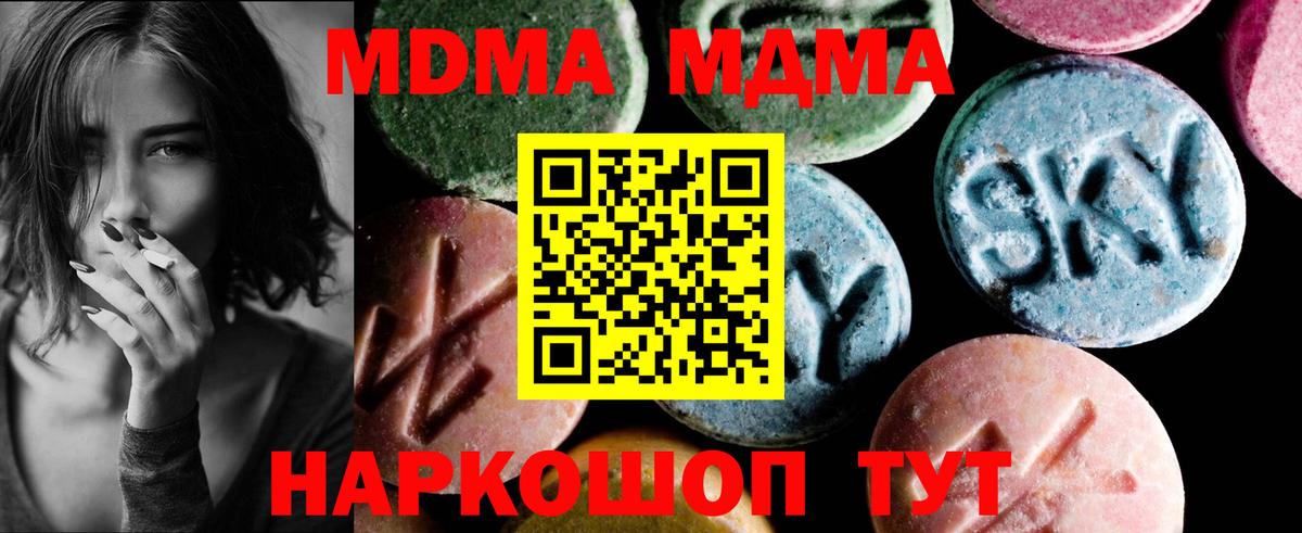 MDMA молли  MDMA кристаллы  МДМА  Вход с VPN  Ногинск 