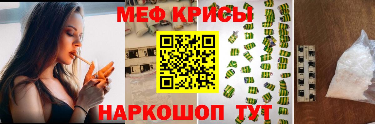 Меф  Ногинск