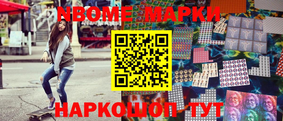 Марки N-bome 1,8мг  Марки 25I-NBOMe  Марки N-bome 1,8мг  Ногинск  Вход с VPN 