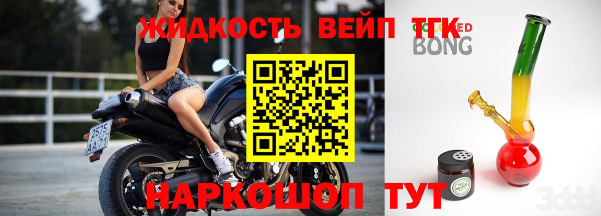 Дистиллят ТГК вейп с тгк Ногинск